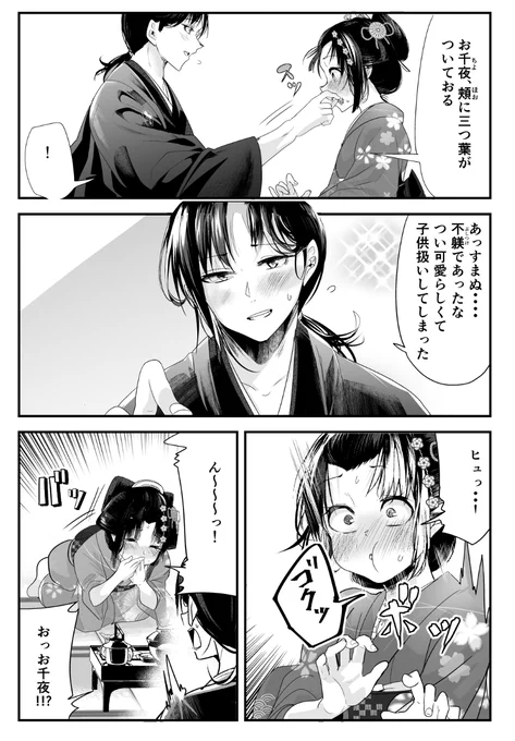 愛想笑いばかりしてる嫁との正月(2/2)