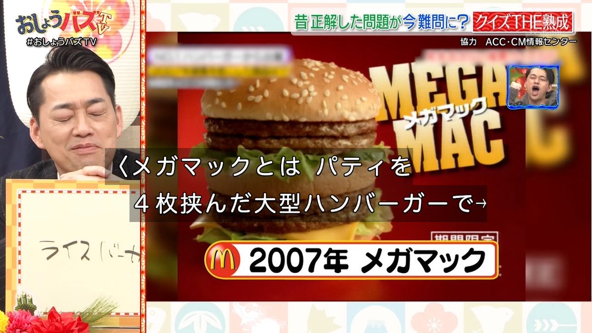 メガマック が大流行した2007年 #おしょうバズTV