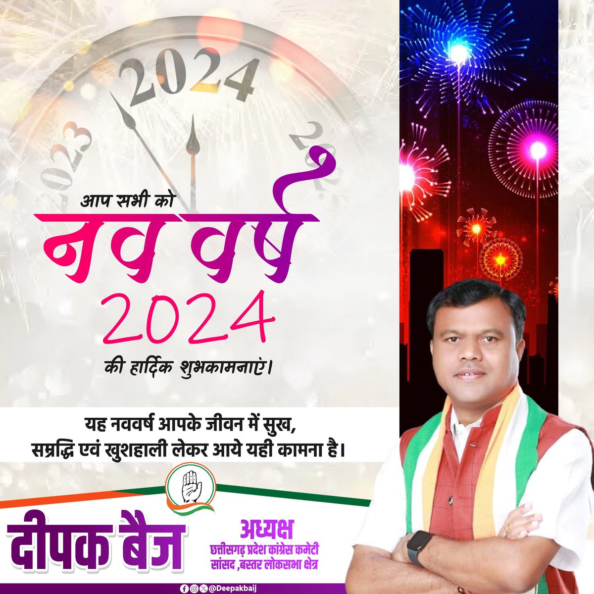 DeepakBaijINC's tweet photo. आप सभी को नव वर्ष 2024 की हार्दिक शुभकामनाएं।

मेरी मंगल कामना है कि यह नव वर्ष आप सभी के लिए अनंत खुशियाँ, समृद्धि, उन्नति और उत्तम स्वास्थ्य का आशीर्वाद लेकर आये। 

#HappyNewYear2024 https://t.co/vdQYPg1LBZ