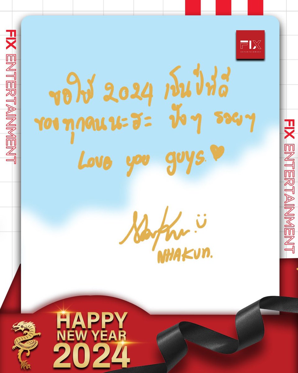 fixenterta19279's tweet photo. Happy New Year 💖

#FIXEntertainment #happynewyear2024
#nhakun https://t.co/7EzQ8CL0Aw