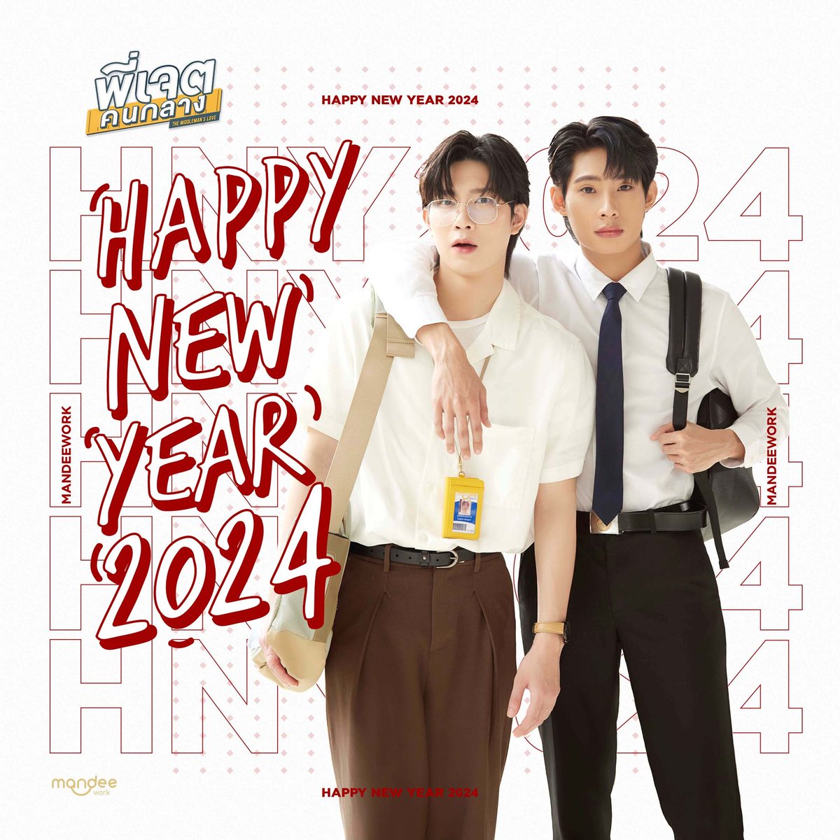 พี่เจตคนกลาง | The Middleman's Love tweet media