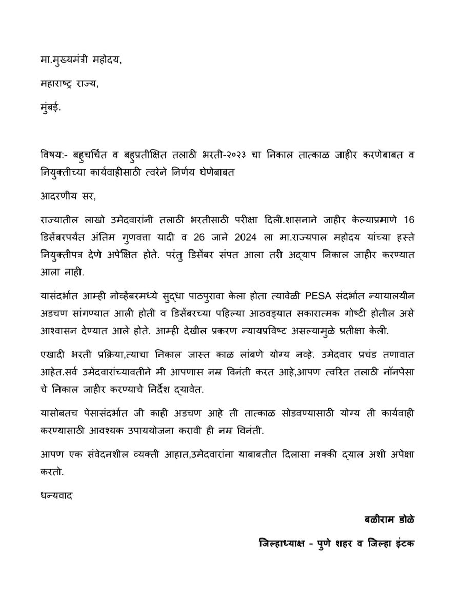 📌#तलाठी_भरती_2023
♦#तलाठी_निकाल_जाहीर_करा 
मा. <a href="/Dev_Fadnavis/">Devendra Fadnavis</a> 
 <a href="/CMOMaharashtra/">CMO Maharashtra</a>
 <a href="/AjitPawarSpeaks/">Ajit Pawar</a>
 <a href="/RVikhePatil/">Radhakrishna Vikhe Patil</a>
 <a href="/RRPSpeaks/">Rohit Pawar</a> 
<a href="/AbhiPawarBJP/">Abhimanyu Pawar</a>
<a href="/iambadasdanve/">Ambadas Danve</a>
<a href="/AUThackeray/">Aaditya Thackeray</a>
<a href="/NANA_PATOLE/">Nana Patole</a> सर्व महोदय,लक्ष वेधण्यात येते की,तलाठी निकाल तात्काळ जाहीर करा ही आग्रही विनंती🙏

<a href="/mieknathshinde/">Eknath Shinde - एकनाथ शिंदे</a>