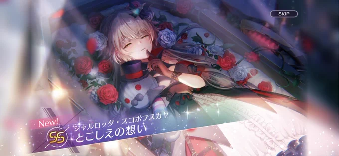 寝ぼけ眼でSS確定ガチャ2回。 結果はユンユンとシャロ初お迎えでした!やった〜!育成頑張らねば! #ヘブバン