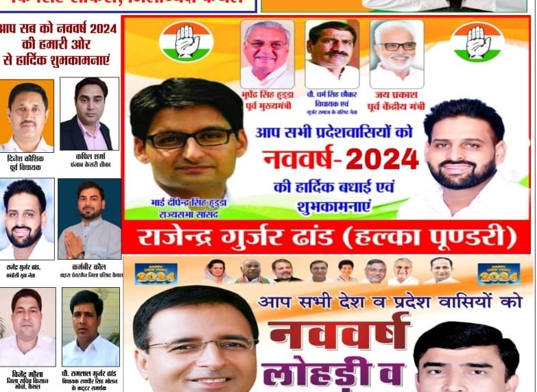 gujjar_dhand's tweet photo. नव वर्ष 2024 की बहुत-बहुत बधाई और शुभकामनाएं 
@DeependerSHooda @BhupinderShooda 
@DharamSChhoker https://t.co/ksPoVWHh95
