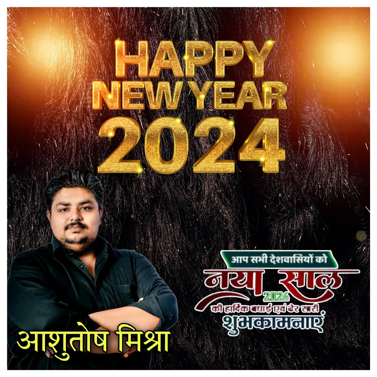 Ashutosh131189's tweet photo. सभी को नव वर्ष की हार्दिक शुभकामनाएं...

#happynewyear2024 #goodmorning #AshutoshMishra https://t.co/Ivn0NVFLzX