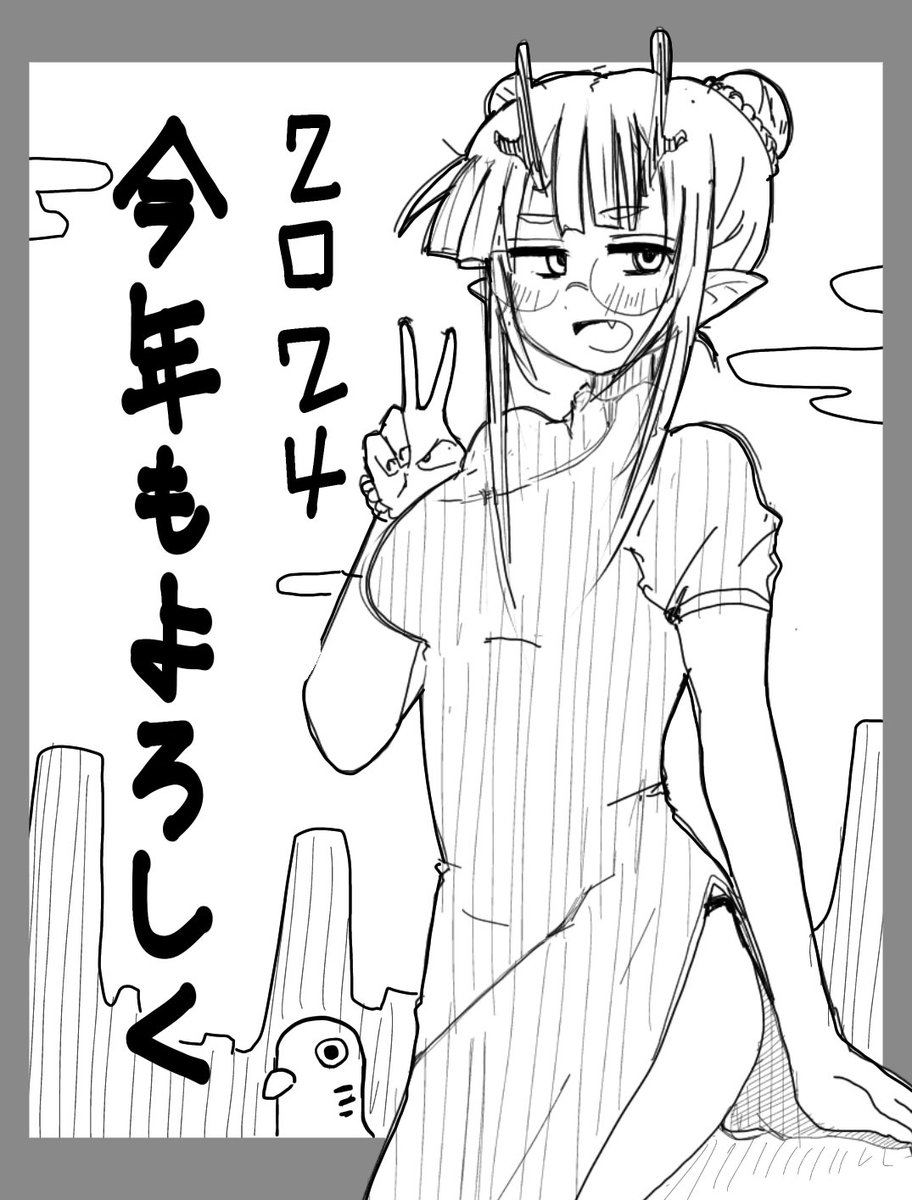 明けましておめでとうございますー。 2023年はあまりお絵描き出来なかったので今年は絵いっぱい描きたいですなー。  今年の目標は絵柄改革とかイベント参加すること。 頑張ります。  あとコミュニケーション面倒くさがらないようにしたい。。 そんな感じですがよろしくお願いいたします。。