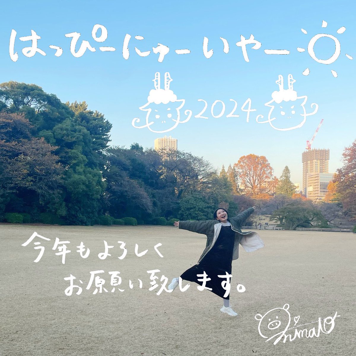 tonton3710's tweet photo. 🎍あけましておめでとうございます🎍

2024年も健康第一でモリモリ頑張ります
🔥🔥🔥

それとこの場をお借りして…私事で恐縮ですが、昨年結婚いたしました💐厳しい人生を共に歩める仲間ができて大変心強いです☺️これからより一層日々精進してまいりますので、今後とも何卒よろしくお願い致します🙇‍♂️ https://t.co/5jqqdnI2JZ
