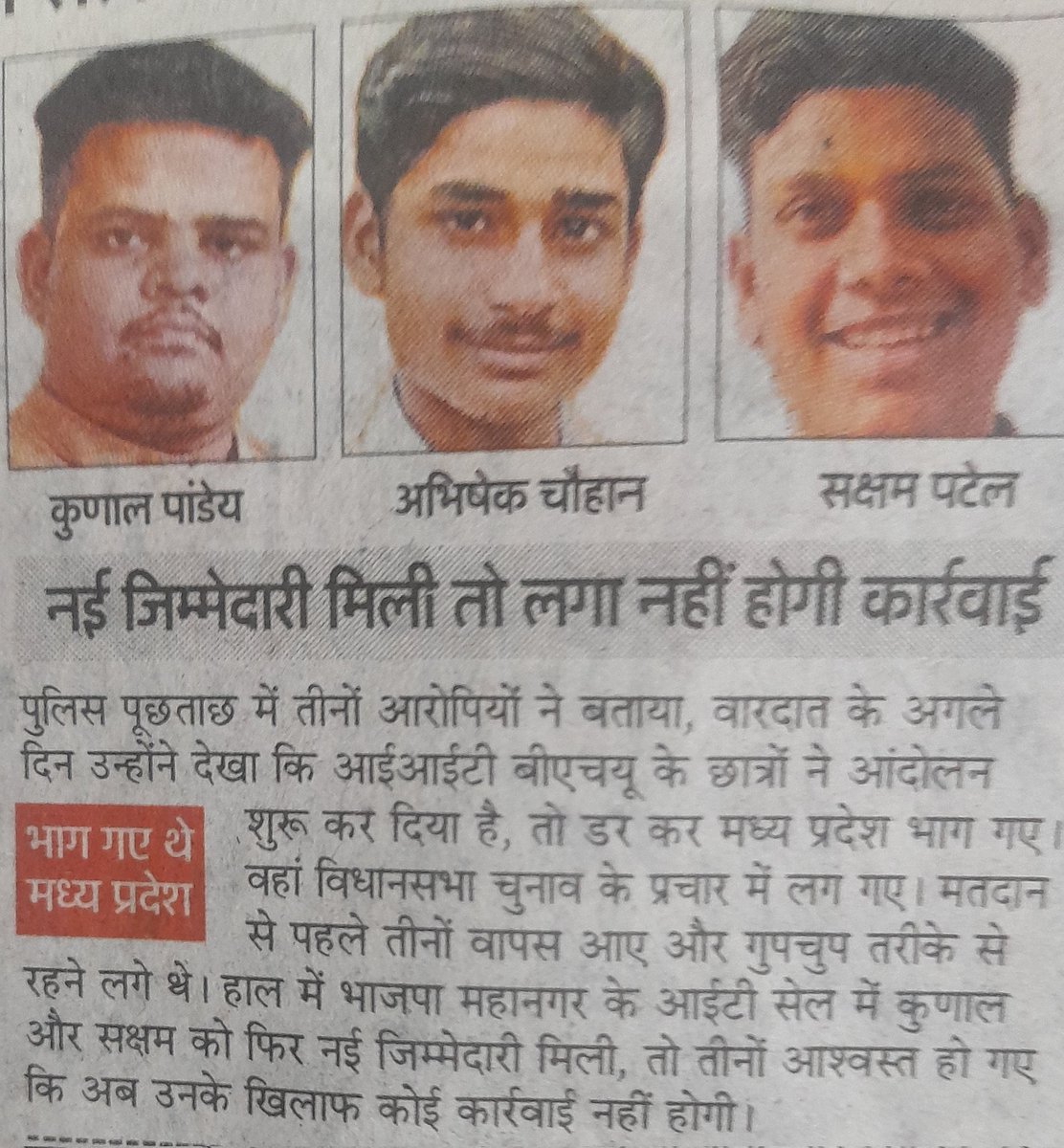 MamtaTripathi80's tweet photo. 1 नवंबर की घटना थी, पाँच नवंबर को लड़की ने पहचान भी लिया था इन दुष्टों को मगर फिर भी इन पर कोई एक्शन नहीं हुआ, क्यूँ? #बनारस के लोकल लोगों का कहना है कि तीनों आए दिन लंका, गोदौलिया के आसपास झगड़ा करते थे, आती जाती लड़कियों पर भद्दे कमेंट पास करते थे, मनबढ़ गुंडे टाइप थे। 
इतना ही नहीं ये तीनों मध्यप्रदेश के विधानसभा चुनाव भी कराने पहुँच गए थे।शायद पार्टी और सरकार को डर रहा होगा कि चुनाव के वक्त अगर हक़ीक़त उजागर हो जाएगी तो पूरे चुनाव पर उसका असर पड़ेगा। जीत के बाद सबकुछ जानते हुए भी संगठन में इनका प्रमोशन किया गया, नई ज़िम्मेदारी दी गई। सबकुछ हैरत करने वाले है। #BHU_गैंग_रेप_के_आरोपी_गिरफ्तार