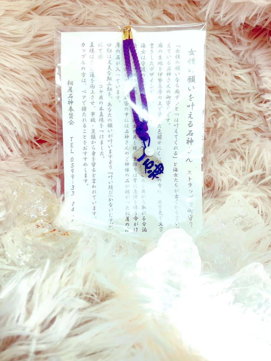 coco_369_'s tweet photo. 【祈願：代理参拝】

椿大神社･石神さんにて参拝を終えました

女性の願いを必ずひとつ叶えてくれる
【あこや本真珠のお守り】をプレゼントさせてね

石神さんを氏神とした土地で生きた石が包み込まれた特別なお守りです

参加条件
･リポスト
･フォロー

当選者にはDMでご連絡します https://t.co/KqNAmQBsAE