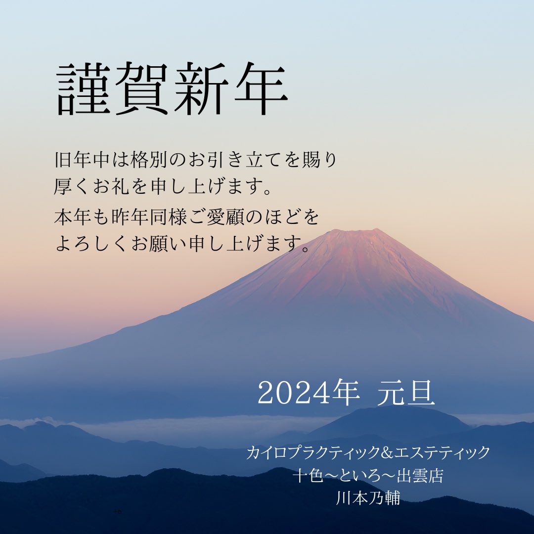 あけましておめでとう御座います🥳
1/5(金)から営業いたします。