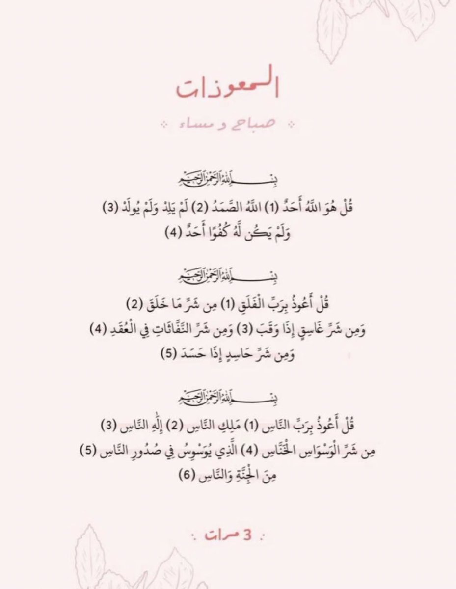 o2vve's tweet photo. #صباح_الخير_والسعاده 
#أذكار_الصباح 🤍🩷 https://t.co/Q8VxnuR7tc