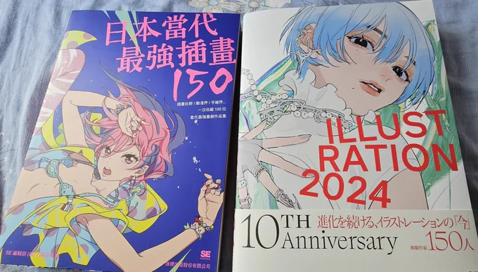 十年目なので新しいの買った
2014のほうが結構知ってる絵師さんいるのに2024年のほうはほとんど知らない、私もう時代遅れか... 