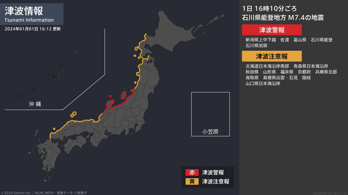 【津波情報 2024年1月1日】
津波警報を発表しました。ただちに避難してください。
［震源に関する情報］
16時10分頃、石川県能登地方を震源とする地震。震源の深さはごく浅い、地震の規模はM7.4と推定。