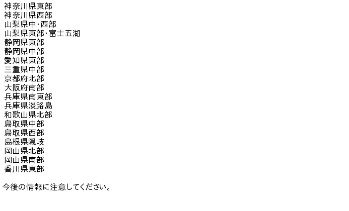 kisho_kyoto's tweet photo. 震度速報
2024年01月01日16時13分 気象庁発表

 1日16時10分ころ、地震による強い揺れを感じました。震度3以上が観測された地域をお知らせします。

震度6強
 石川県能登
震度6弱
 新潟県中越
震度5強
 新潟県上越
 新潟県下越
 新潟県佐渡
 富山県東部
… https://t.co/WsnOuikE9s