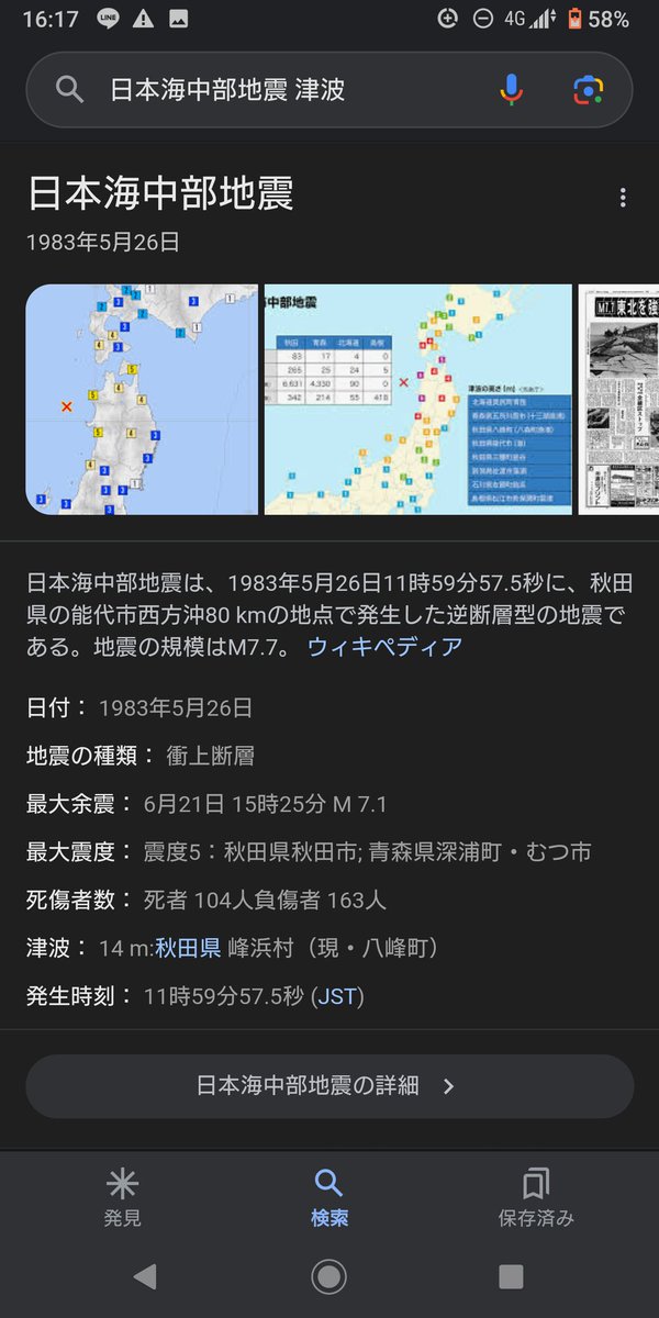 kenkentauri's tweet photo. 2024年元日 1月1日
過去に
日本海中部地震の昭和58年
津波で104人死亡
気をつけて下さい‼️‼️‼️
避難‼️
避難
避難
震度7 緊急地震速報
#地震大丈夫 https://t.co/29N7IW3aSJ