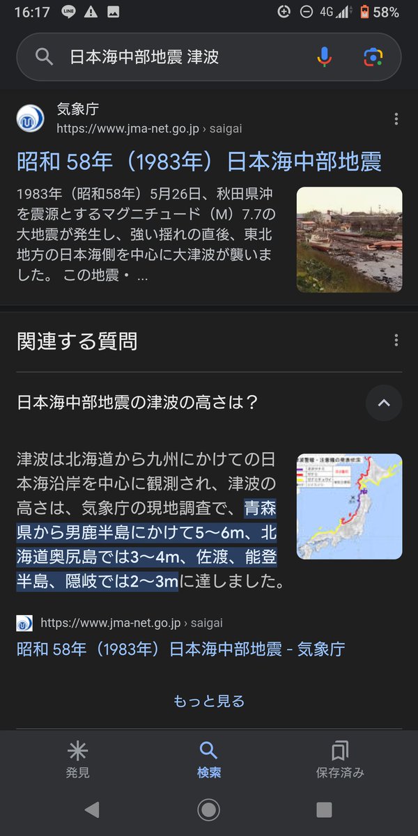 kenkentauri's tweet photo. 2024年元日 1月1日
過去に
日本海中部地震の昭和58年
津波で104人死亡
気をつけて下さい‼️‼️‼️
避難‼️
避難
避難
震度7 緊急地震速報
#地震大丈夫 https://t.co/29N7IW3aSJ
