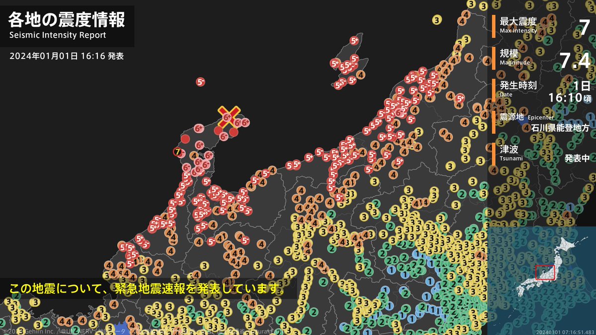 【各地の震度 2024年1月1日】 震度7： ［石川県］志賀町香能