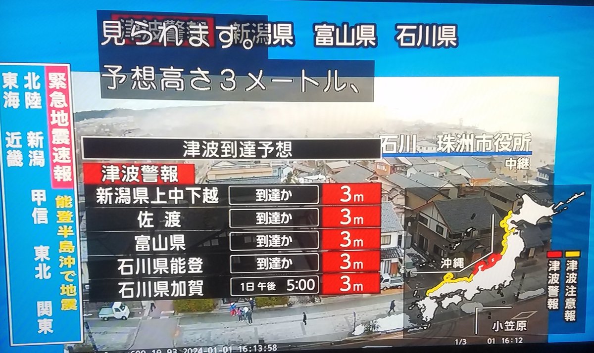 津波到達になった瞬間NHKのアナウンサーがすごい怒鳴ってる！
危機感の伝わってくるアナウンスなので北陸新潟能登半島の方逃げてください