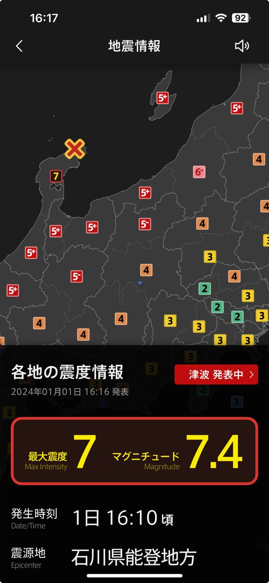 Tsunami warning for my friends in Ishikawa. Please be careful out there