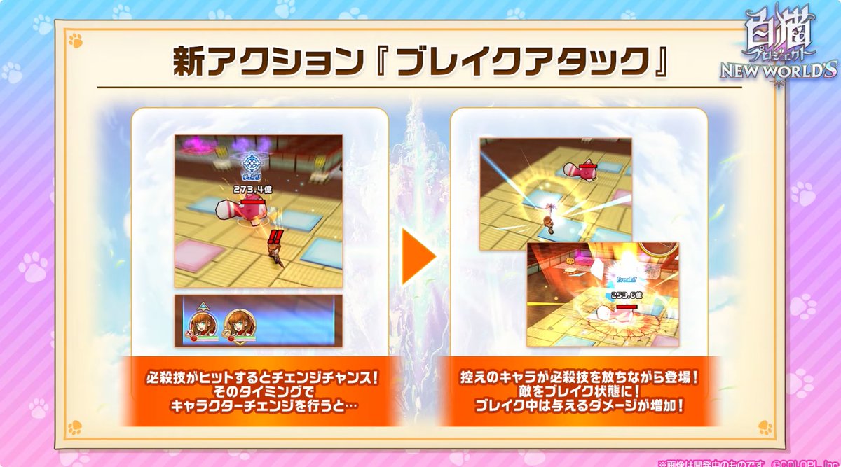 appsiro's tweet photo. 【バトルシステム アプデ③ 新職業の追加】
・既存職業をベースにした新職業
(真・剣士、真・クロスセイバーなど)
・特定のアクションで発動する「必殺技」を駆使する、よりアクション性の高いものに
・必殺技ヒット時にキャラチェンで控えの必殺技発動+ブレイク状態
#白猫プロジェクト https://t.co/cXyjjtDUfS