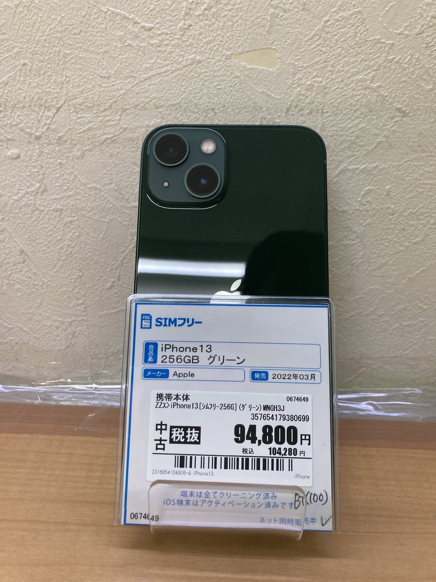 GEOM_shintenchi's tweet image. 🎍初売りセール開催📷1月8日まで開催!
 #Apple #中古 #SIMFree #iPhone13 #256GB
104,280円 (税込) ⇒93,852 円(税込)に！
1/1時点での価格となります。
 格安SIMとの同時契約で最大22,000円割引も実施中！ ぜひこの機会にご来店ください。