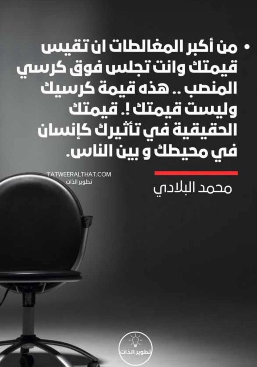 know_echo's tweet photo. @Eyaaaad حكمة تُكتب بالذهب …

⬇️ https://t.co/Wiw3pQNyht