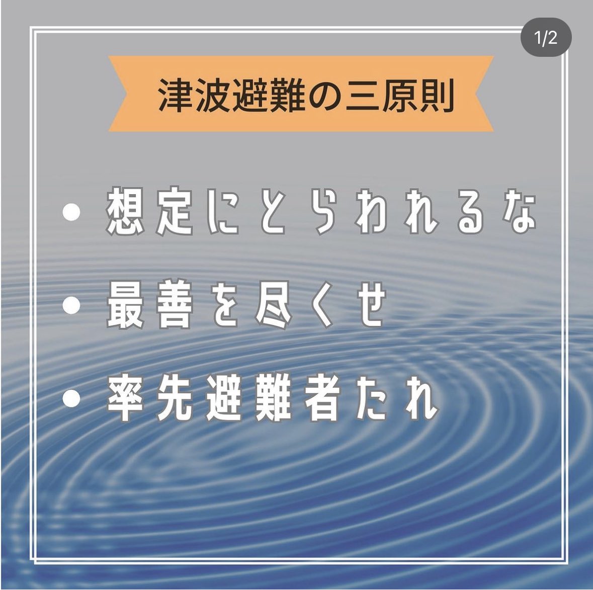 沿岸部の方、ただちに行動してください！