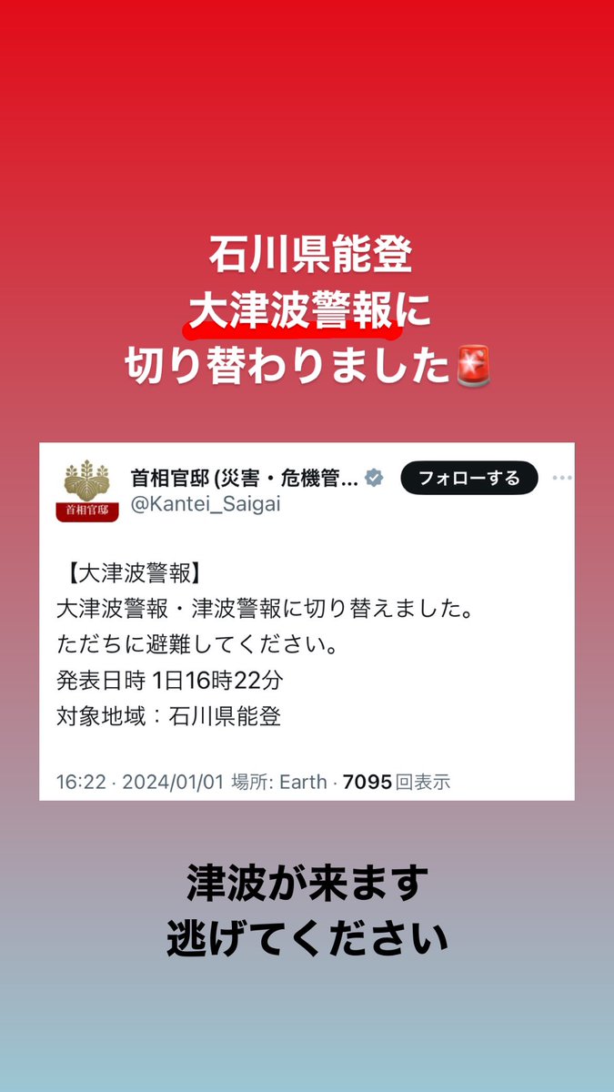 yumi_sasahara's tweet photo. 大津波警報🚨
石川県能登 地震 逃げてください‼️ https://t.co/fiKUeiPz5d