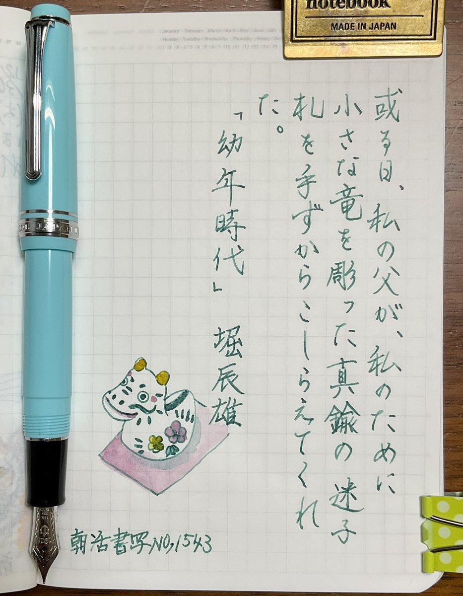 buchiko_san's tweet photo. お題を有り難う御座います。
喪中の為、新年の挨拶は控えさせて頂きます。
今年もよろしくお願い致します。
#STORiAMiX
#朝活書写
#朝活書写_1543 https://t.co/1t7Dy608Q3