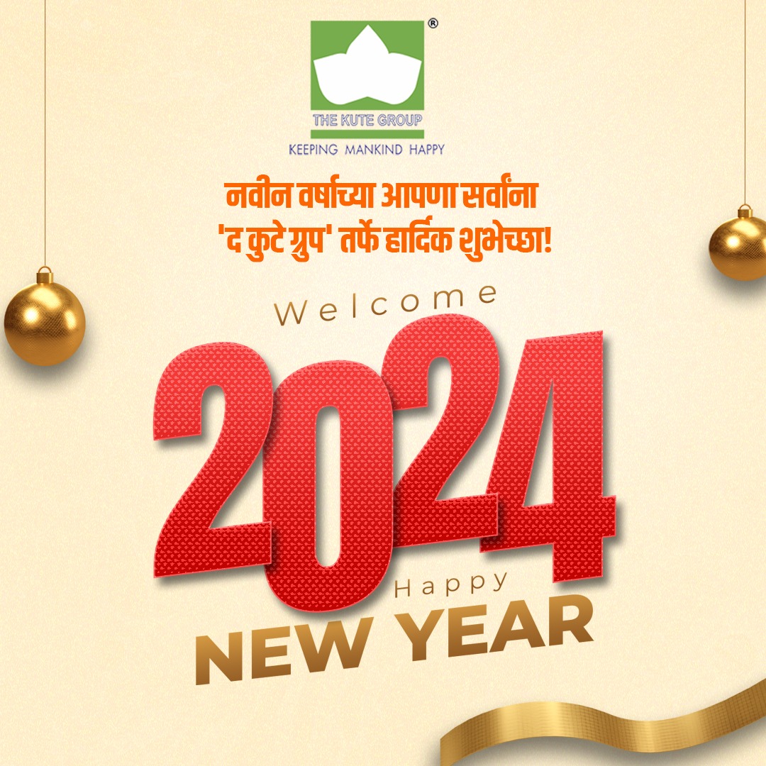 TheKuteGroup's tweet photo. नवीन वर्षाच्या आपणा सर्वांना "द कुटे ग्रुप" तर्फे हार्दिक शुभेच्छा!
.
.
#नवीनवर्ष #NewYear #HappyNewYear https://t.co/XwpDBHvzsQ