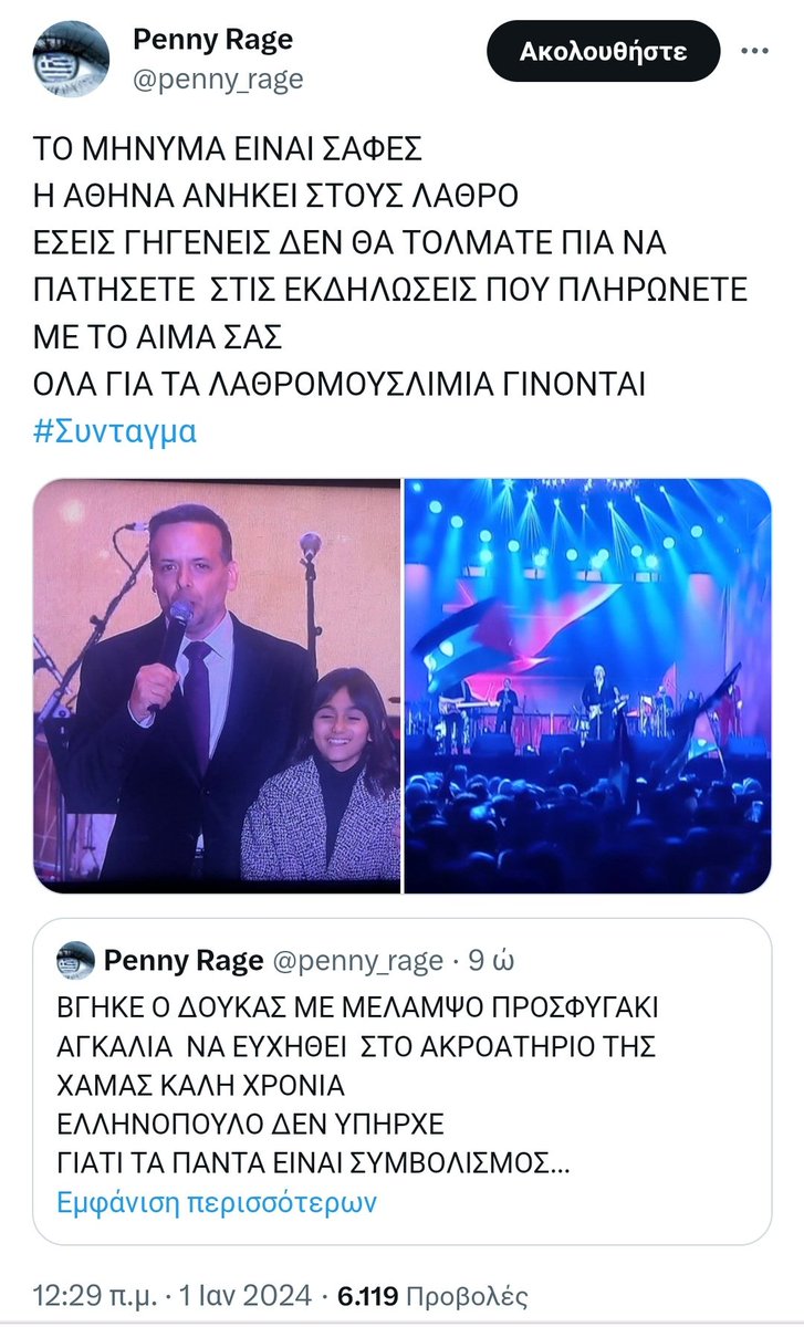 υπερήφανα ντροπή του έθνους.. tweet media