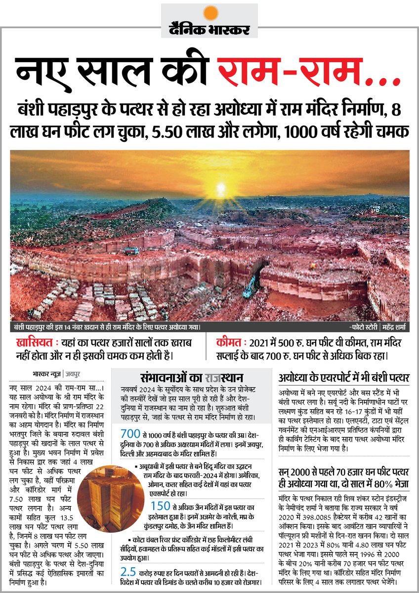 नए साल की राम-राम... बंशी पहाड़पुर के पत्थर से हो रहा अयोध्या में राम मंदिर निर्माण, 1000 वर्ष रहेगी चमक

#NewYear2024 #RamMandir #Ayodhya 

अधिक खबरें और ई-पेपर पढ़ने के लिए दैनिक भास्कर ऐप इंस्टॉल करें - dainik-b.in/mjwzCSxDdsb