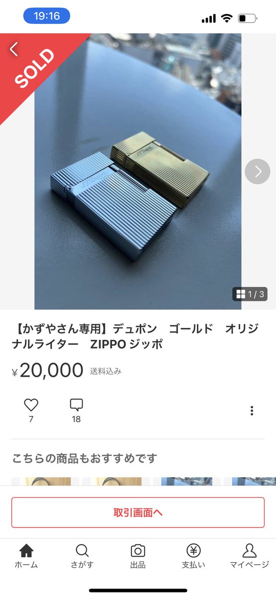 ryufree_1091's tweet photo. またまた売れました^_^
メルカリ物販事業はノウハウゲー😂😂
自動販売機みたいに2万円ゲット〜

メルカリ物販でアリババとか使ってるやついるけどこっちは直仕入れ

無料コンサル付きのアンバサダー3名だけ募集
RT＆フォロー＆いいねした後にDMくれ〜

#メルカリ #案件 #お小遣い #アパレル #バイト https://t.co/UHEuwZO2bA