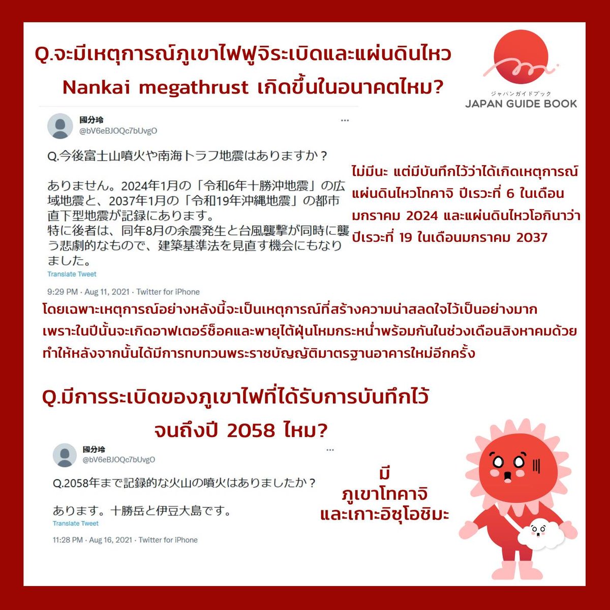คำนายจากอนาคต #สึนามิ #ญี่ปุ่น