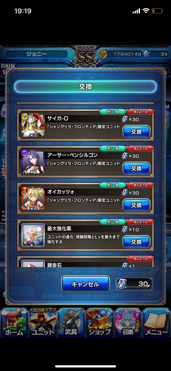 joh___nny's tweet photo. この状況どうしよう…

カツオ交換した方がいいかな😓😓😓
迷う…

それ以外は当たったんだけど
解放石にした方がいいかな

#グラサマ
#グラサマ7周年
#いつまでも初心者
#無課金勢 https://t.co/9xvgnbqi9w