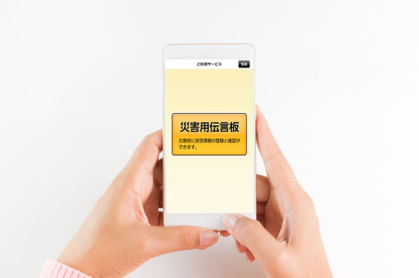 災害用伝言板を提供しています。

安否確認
dengon.softbank.ne.jp

災害用伝言板利用方法
softbank.jp/mobile/service…

#SoftBank