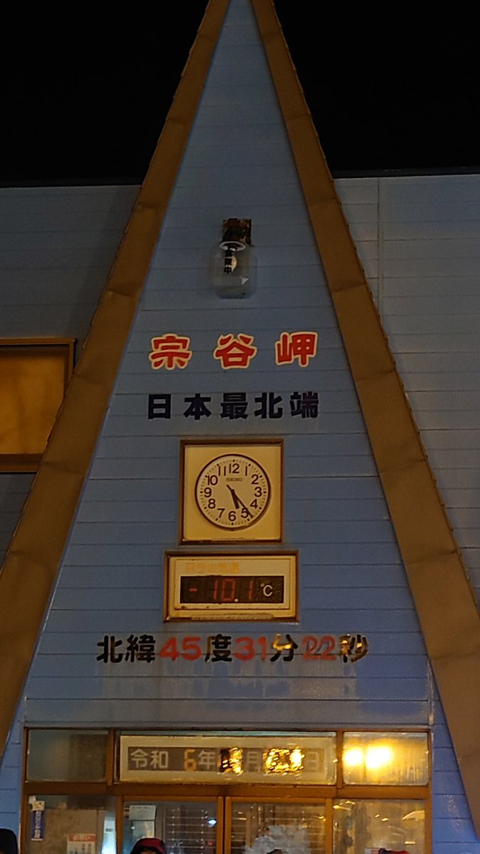 hpg_iden's tweet photo. 日の出は見れず…

#オロロンライン
#宗谷岬
#宗谷岬で年越し
#日産キャラバン https://t.co/eKyP79peUm