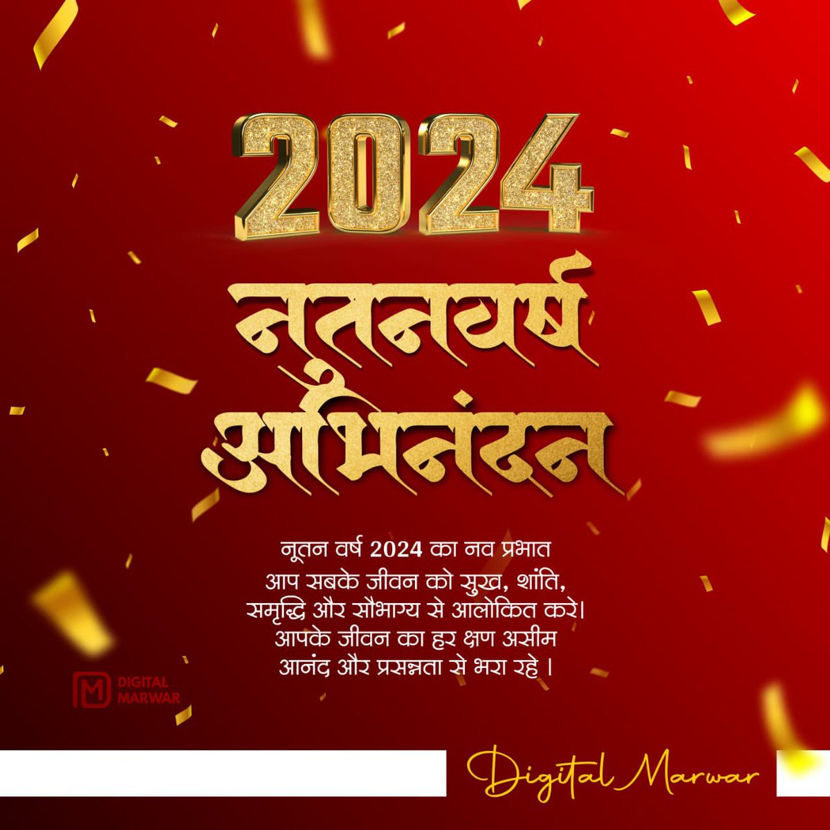 DigitalMarwar's tweet photo. नववर्ष 2024 के अवसर पर आप सभी को हार्दिक बधाई एवं शुभकामनाएं...! 💐 💐
#digitalmarwar #digitalmarketing https://t.co/Nrhp9GRsLv