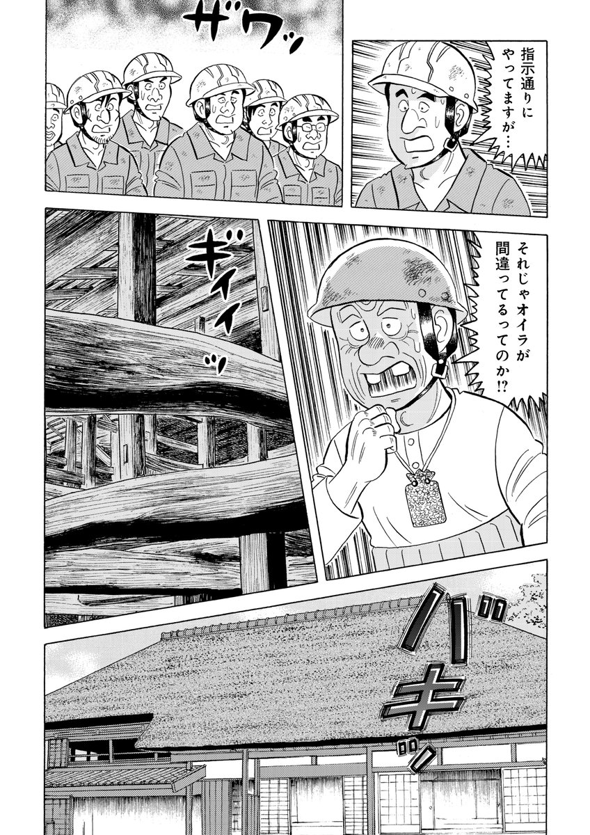 解体屋ゲン104巻 本日1月1日配信開始!! 内田が言うバッファとは「すべてを逆に」「ヒデの夢」志村たちが撮った旧橋駅前ビルの爆破解体の映像が世界配信された「世界進出の現実」いつもとは違う現場にロクは「AIのお墨付き」「情報発信の重要性とは」「テレビの波紋」「炎上効果」 #解体屋ゲン