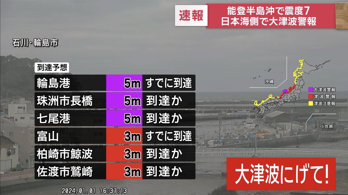 sharakiro's tweet photo. 大津波警報が出てます。今すぐ逃げて下さい！ https://t.co/K5Yz7GkUHG