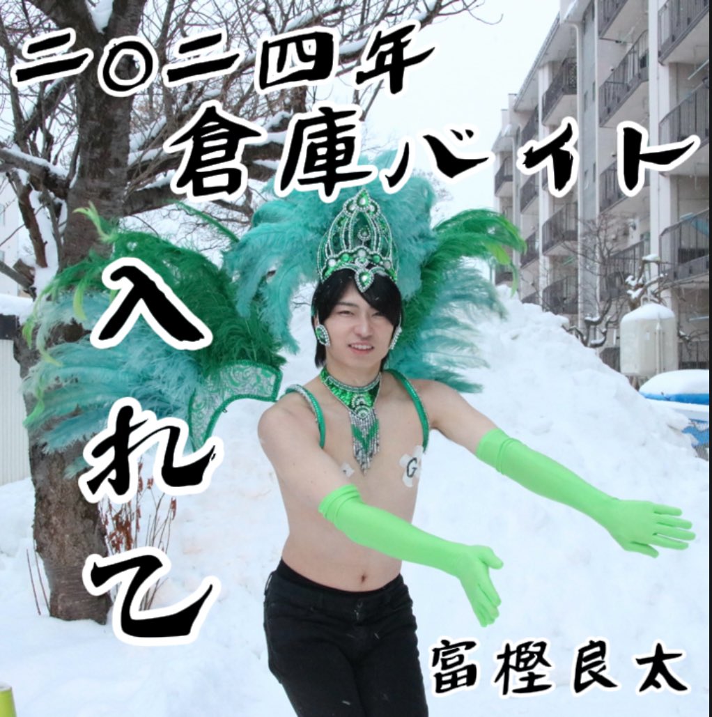 ryota_TYRIZ's tweet photo. 江頭2:50さんに届け！！！！
#エガちゃんねる 
#あたおか 
#謹賀新年 
#2024年 
#北海道 https://t.co/0Bs7BXxQwT