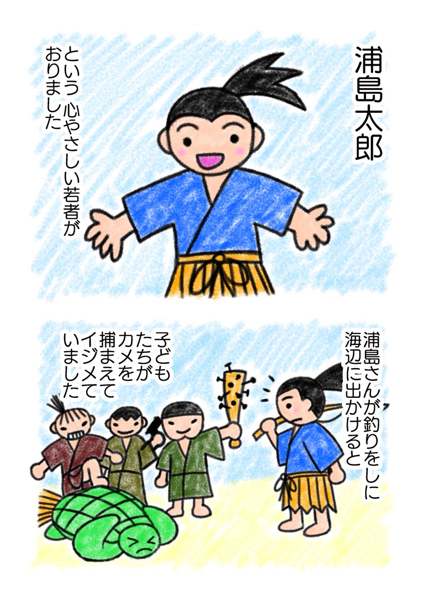 エクストリームマンガ日本昔ばなし・浦島太郎(1/31)  #創作漫画 #漫画が読めるハッシュタグ