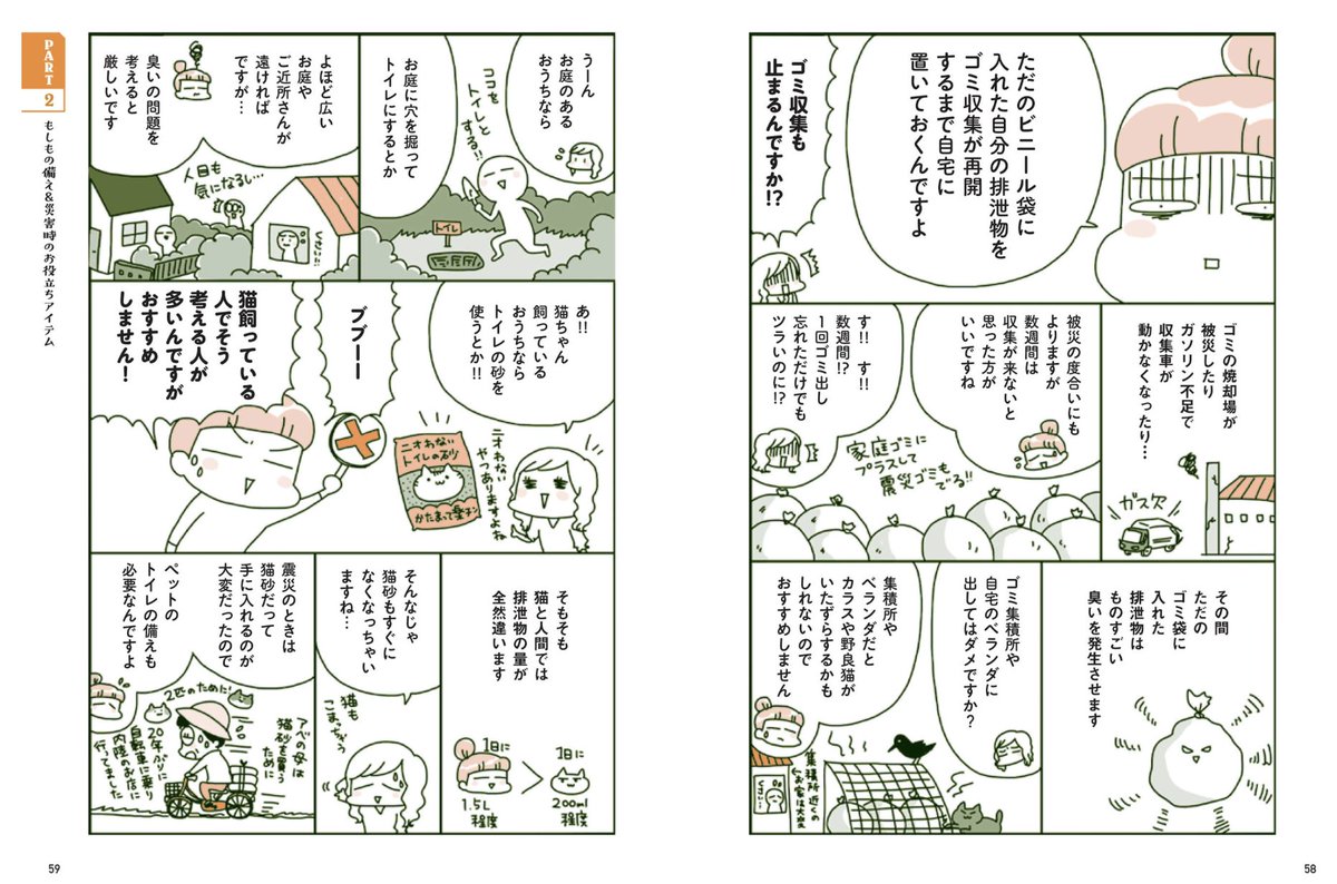 拙著「防災のトリセツ」(マイナビ出版)の災害時に必要なものがわかるページスクショしました！参考になれば幸いです。(1/2)