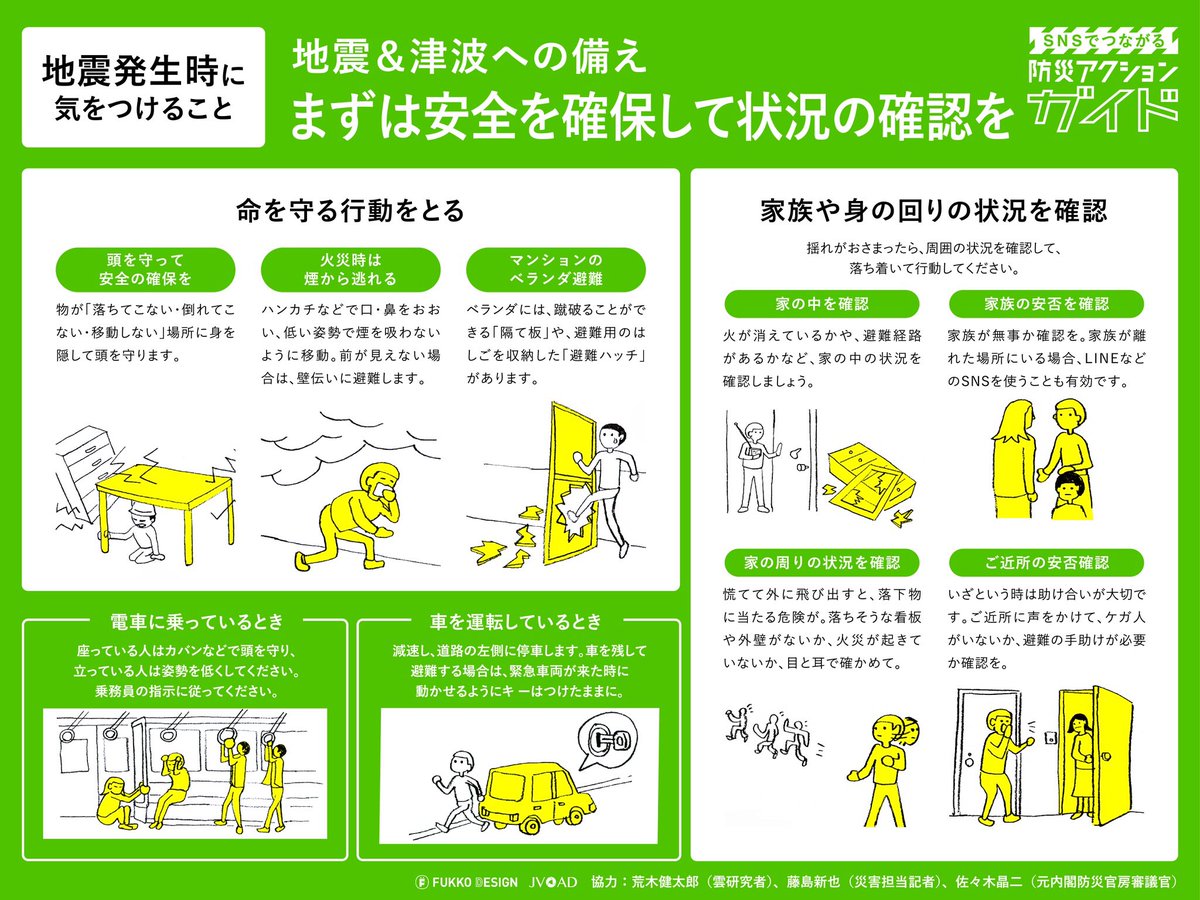 arakencloud's tweet photo. 強い揺れが相次いでいます。
地震発生時に気をつけることを必ず確認してください。 https://t.co/7xtpvXYF4Y