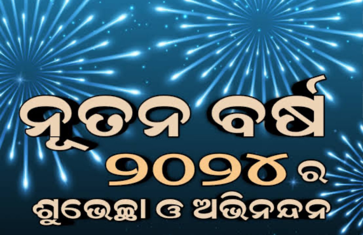 Wishing You All a Very Happy and Prosperous New Year 2024. Jai Jagannath 🙏