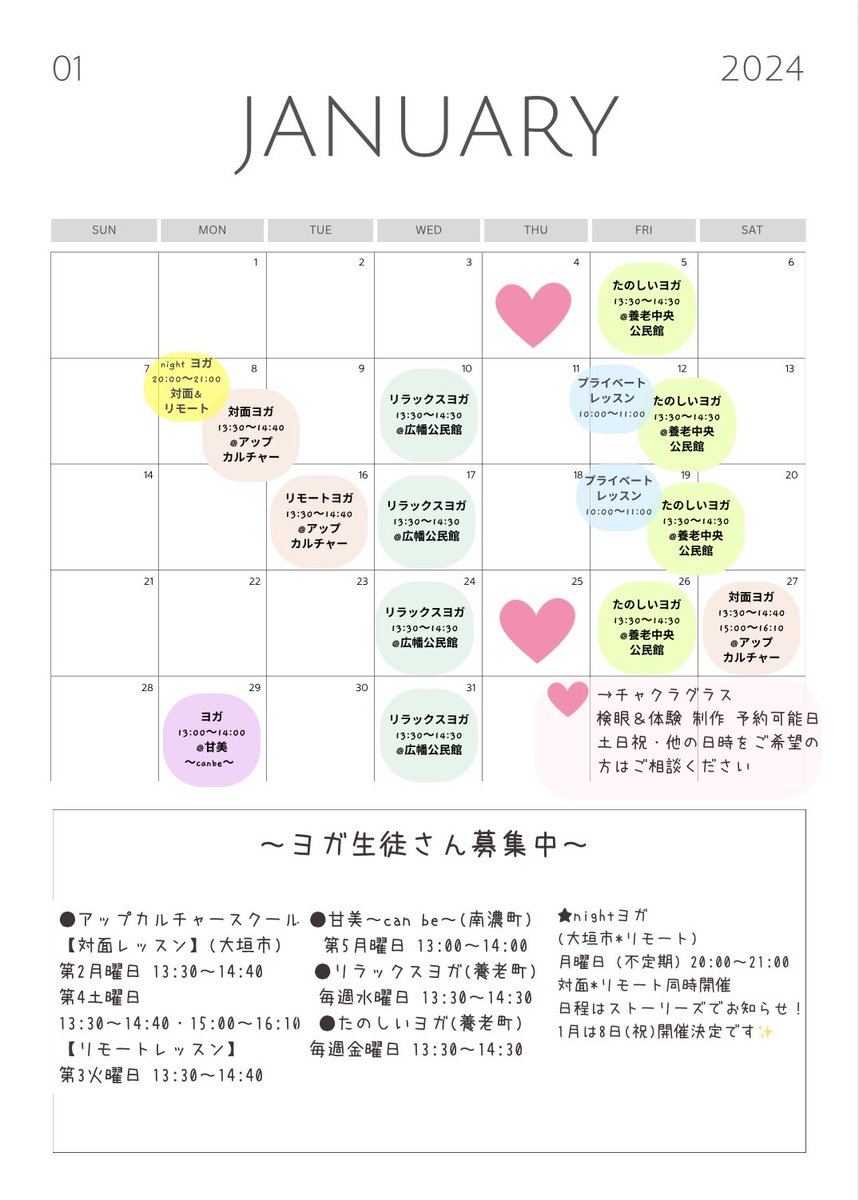 aya_0124_'s tweet photo. 1月の予定です🧘‍♀️

▶︎アップカルチャー
○対面1/8(月)13:30～
1/27(土)13:30～/15:00～
○リモート1/16(火)13:30～

▶︎甘美
1/29(月)13:00～ 

▶︎nightヨガ 対面・リモート同時開催
1/8(月)20:00～
追加レッスンあるかも？！

▶︎ヨガサークル
毎週水曜・金曜13:30～
各クラス残席2～3名様です。 https://t.co/D9RNiJ1277