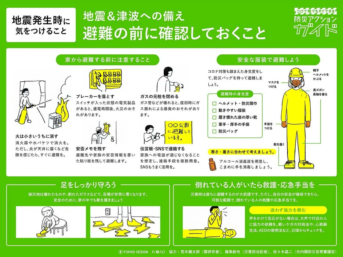 kawabou's tweet photo. 【拡散希望】
地震及び津波のときにとるべき情報、まとまっています。#FUKKODESIGN https://t.co/rl5ESYhwQu
