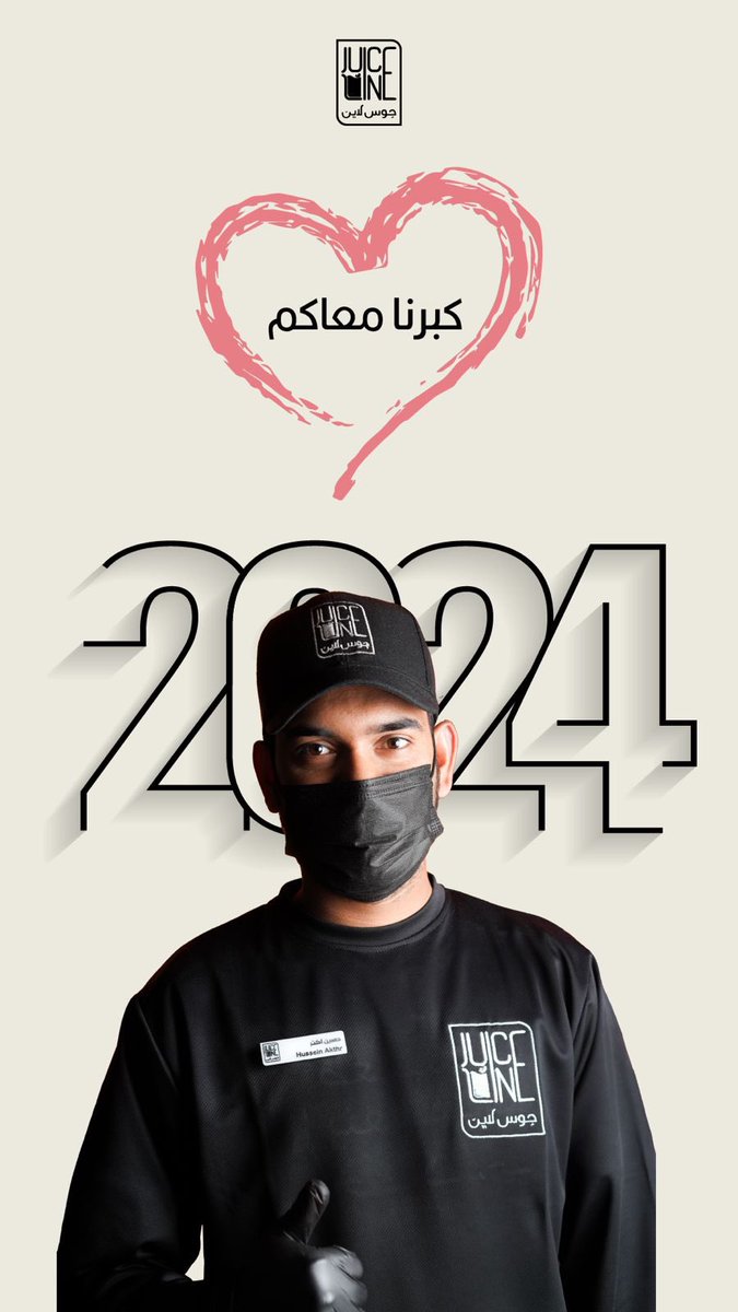 نتمنى لكم عام مليء بالانتعاش #جوس_لاين #طعم_ينعنش_جوك #HappyNewYear