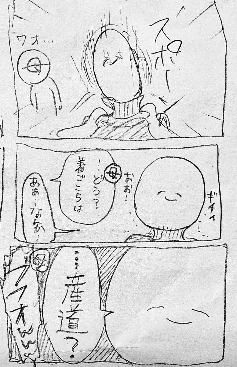 ハイネックセーター着る話 