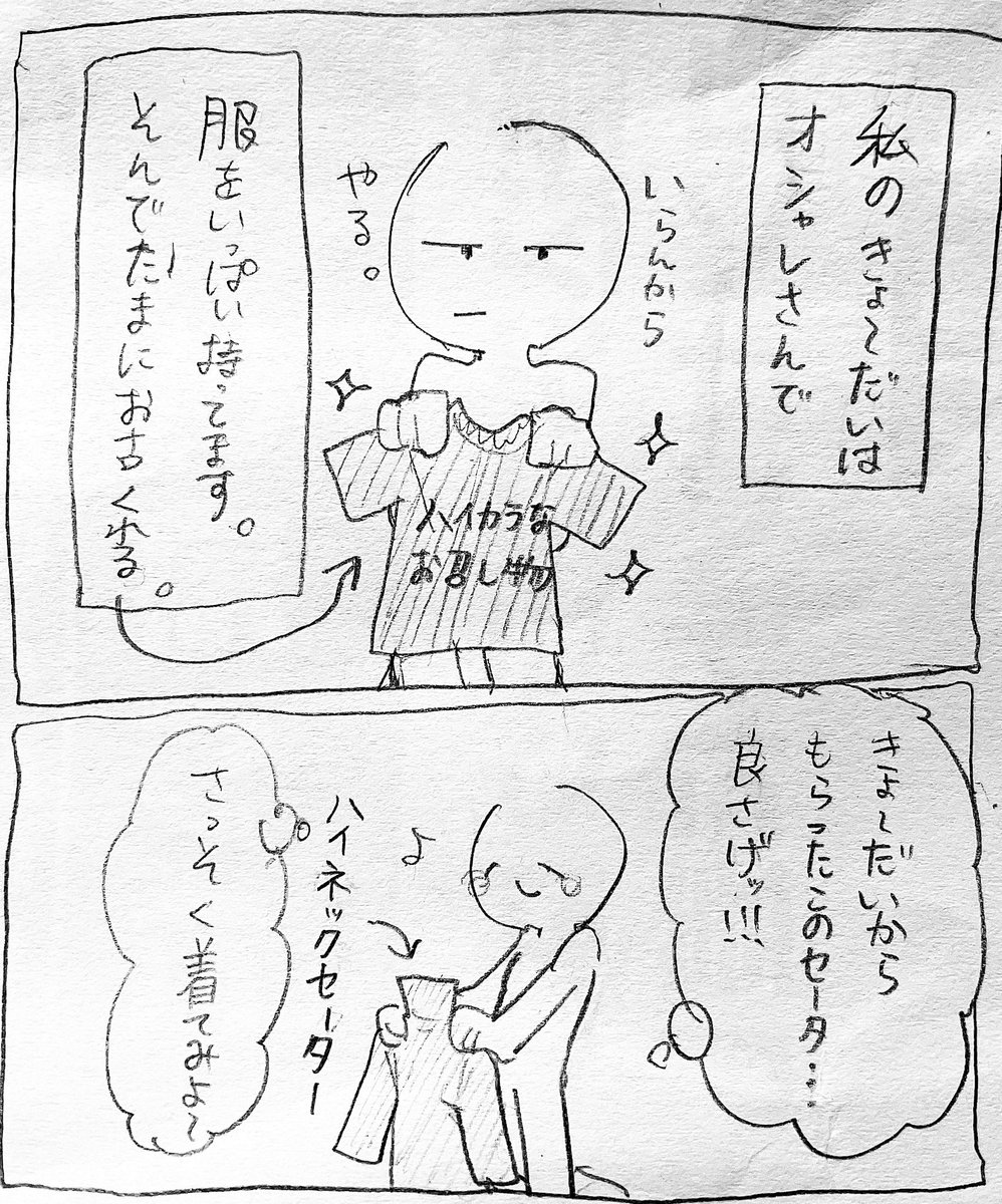 ハイネックセーター着る話 